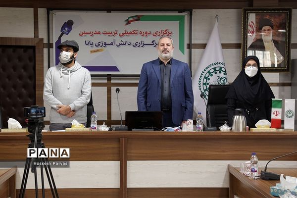 دوره تکمیلی تربیت مدرس خبرگزاری پانا