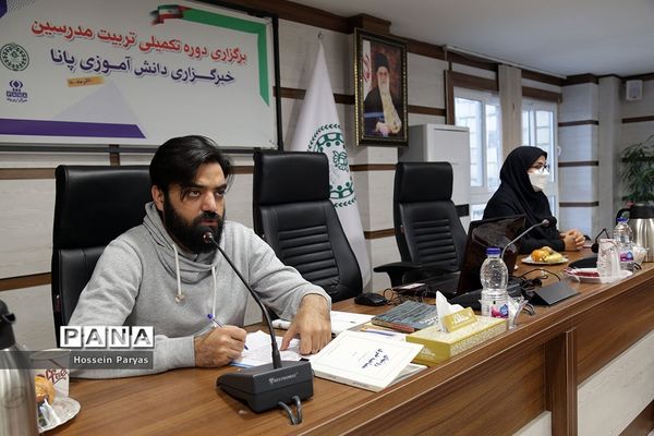 دوره تکمیلی تربیت مدرس خبرگزاری پانا