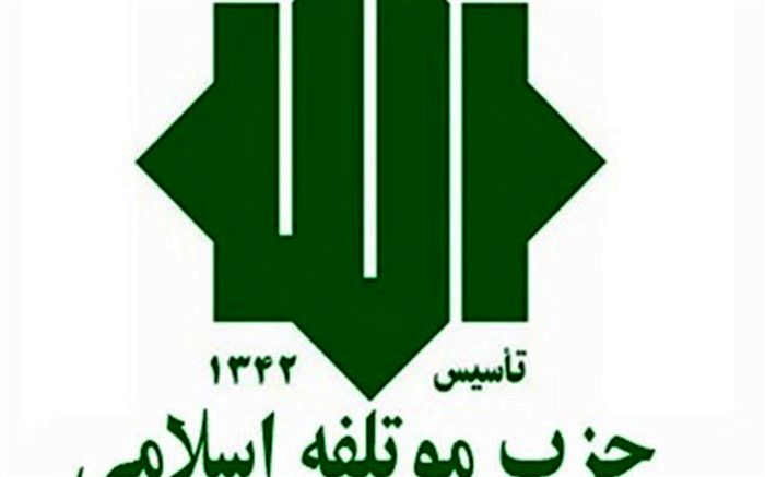 انتخاب اعضای شورای مرکزی حزب موتلفه اسلامی
