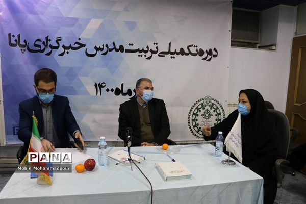 دوره تکمیلی تربیت مدرس خبرگزاری پانا همزمان با سراسر کشور در آذربایجان شرقی