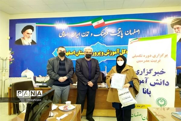 برگزاری دوره تکمیلی تربیت مدرس خبرگزاری پانا در استان اصفهان