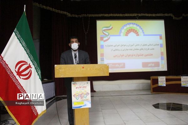 همایش استانی تجلیل از دانش‌آموزان و عوامل اجرایی جشنواره هفتم نوجوان خوارزمی در بوشهر