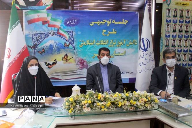 جلسه توجیهی طرح دانشآموز تراز انقلاب اسلامی استان بوشهر