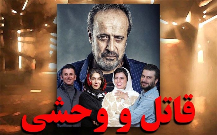 «قاتل و وحشی» در سال 98 با امضای هفت عضو هیأت انتخاب بازبینی شده است