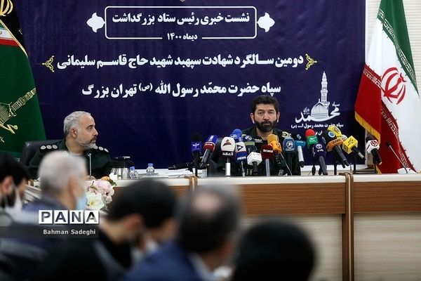 نشست خبری رییس ستاد بزرگداشت سالگرد شهید حاج قاسم سلیمانی