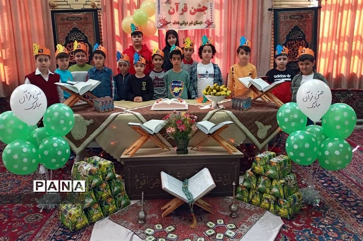جشن قرآن پایه سوم دانش‌آموزان دبستان هدف دماوند