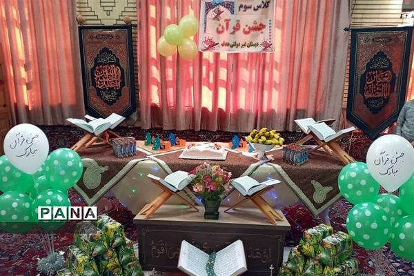 جشن قرآن پایه سوم دانش‌آموزان دبستان هدف دماوند