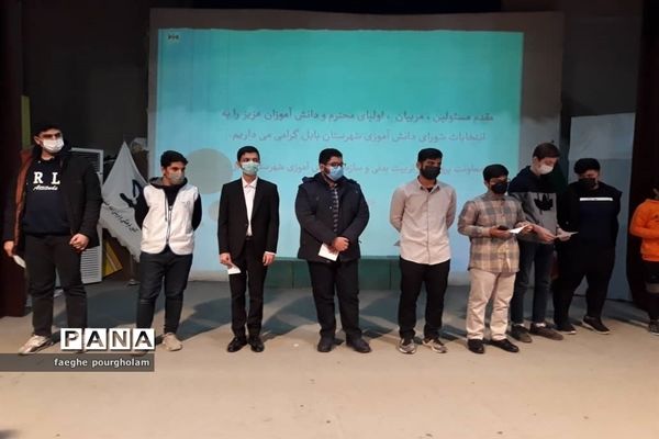 انتخابات شورای دانش‌آموزی شهرستان بابل