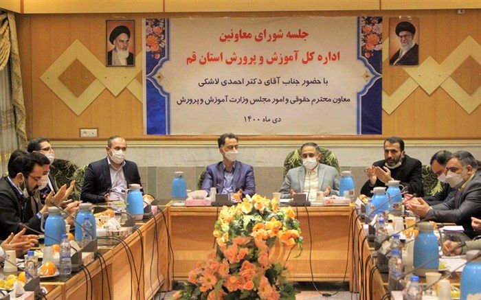 حضور «احمدی لاشکی» در جلسه شورای معاونین آموزش و پرورش قم