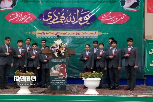 برگزاری مراسم گرامیداشت یوم الله 9دی ماه روز بصیرت و میثاق امت با ولایت در استان اصفهان