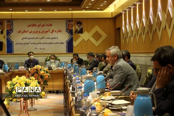 جلسه شورای معاونان آموزش و پرورش قم با حضور «قاسم احمدی لاشکی»