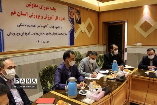 جلسه شورای معاونان آموزش و پرورش قم با حضور «قاسم احمدی لاشکی»