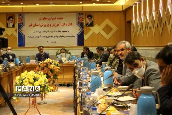 جلسه شورای معاونان آموزش و پرورش قم با حضور «قاسم احمدی لاشکی»