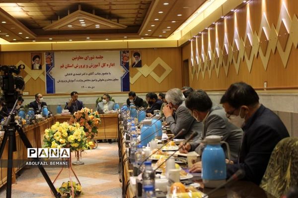 جلسه شورای معاونان آموزش و پرورش قم با حضور «قاسم احمدی لاشکی»