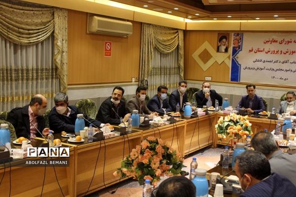 جلسه شورای معاونان آموزش و پرورش قم با حضور «قاسم احمدی لاشکی»