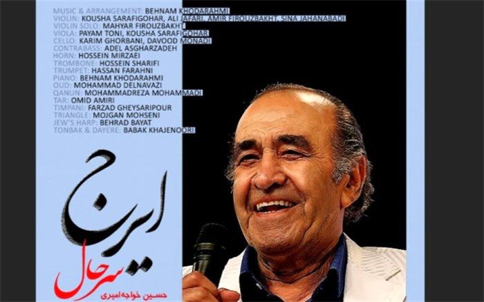 پیغام آهنگین پهلوان آواز ایران در روز تولدش  برای چه کسانی است؟