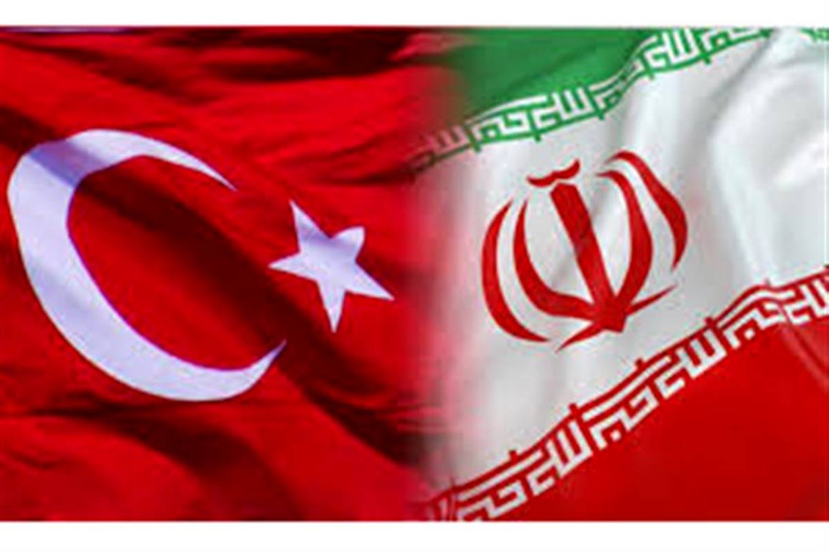 بررسی راهکارهای توسعه روابط اقتصادی ایران و ترکیه