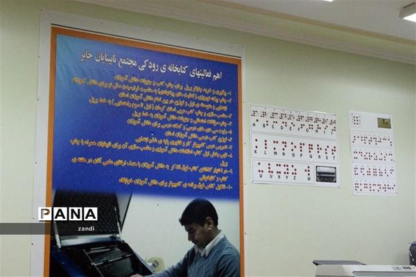 بازدید از مرکز نابینایان جابر شهر کرمان
