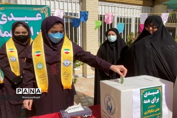 جشن نیکوکاری در مدارس منطقه ۱ تهران