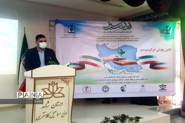 اولین پویش ایران سرسبز «روز درختکاری» در ارومیه