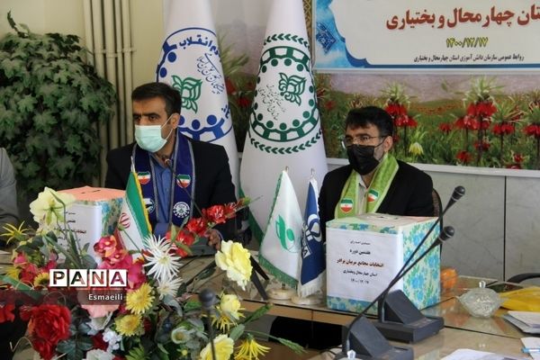 نهمین دوره انتخابات اعضا و هفتمین دوره انتخابات مربیان سازمان دانش‌آموزی در شهرکرد