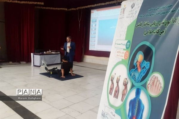 کارگاه آموزشی ارزیابی ساختار قامتی تربیت‌بدنی آموزش و پرورش استان بوشهر
