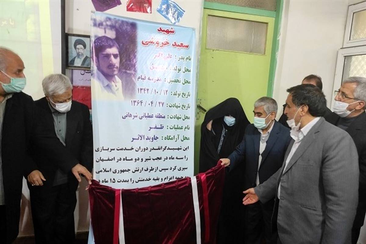 تغییر نام دبستان قیام 1 و2 به دبستان شهید سعید خروشی در اردبیل