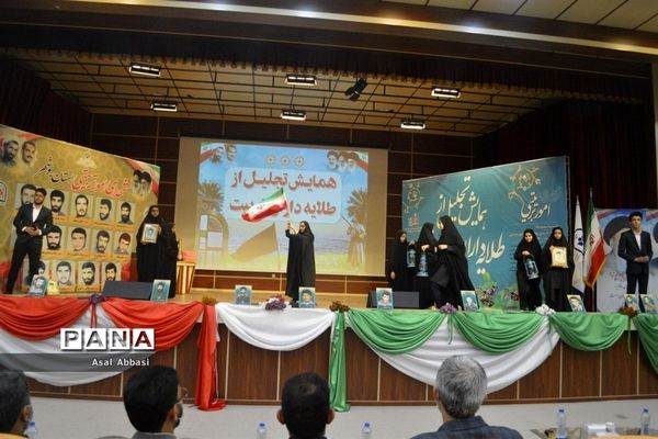 همایش تجلیل از طلایه داران تربیت در بوشهر