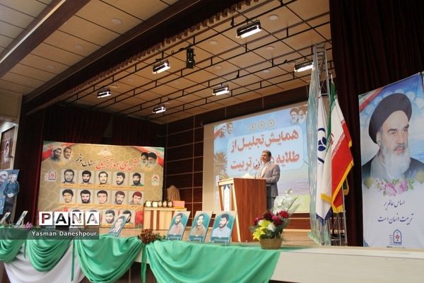 همایش تجلیل از طلایه داران تربیت در بوشهر