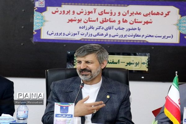 گردهمایی مدیران و روسای آموزش و پرورش شهرستان‌ها و مناطق استان بوشهر