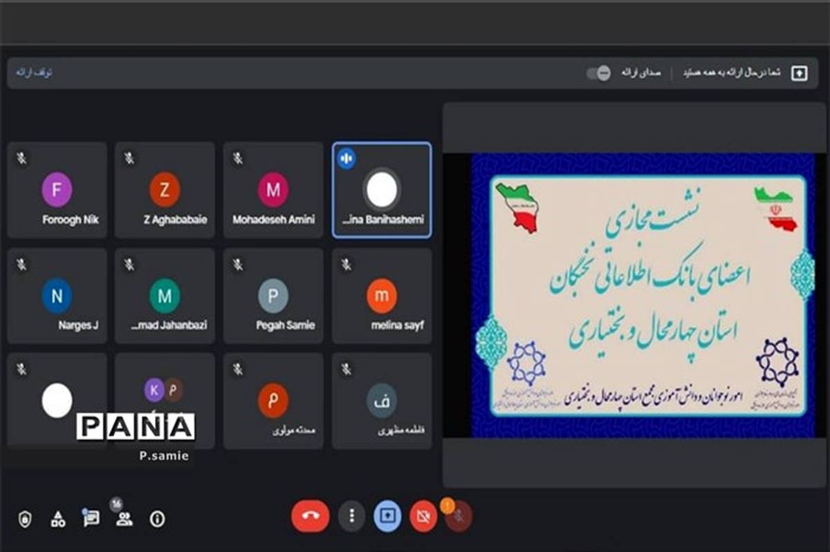 نشست بانک اطلاعاتی نخبگان استان چهارمحال و بختیاری