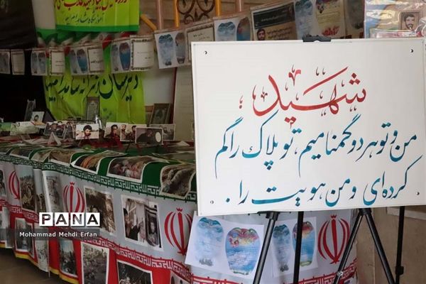 افتتاح نمایشگاه دفاع مقدس در سالن یاس مدیریت آموزش و پرورش آباده