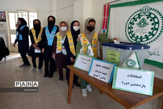 یازدهمین دوره انتخابات مجامع اعضای سازمان دانشآموزی شادگان