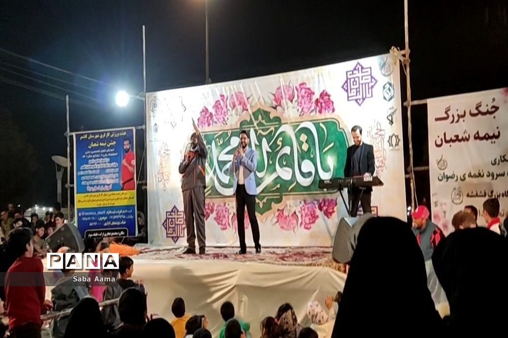 برگزاری جشن بزرگ نیمه شعبان در بلوار سید مرتضی (ع) شهرستان کاشمر