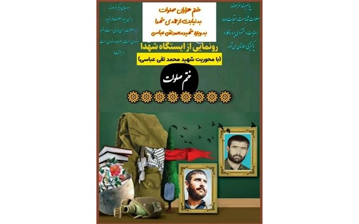 برپایی ایستگاه صلواتی به یاد شهید «محمدتقی عباسی»