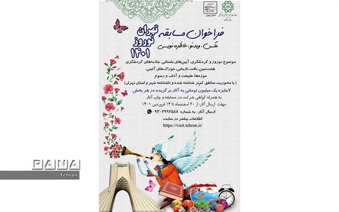 مسابقه «تهران»، با هدف معرفی آداب و رسوم کمتر شناخته شده استان