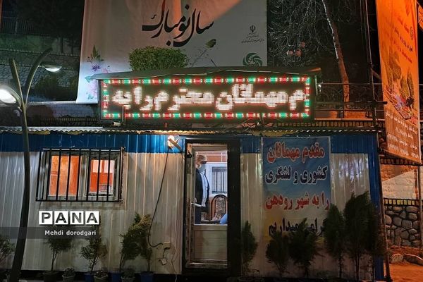 برپایی ستاد اسکان نوروزی در آموزش و پرورش رودهن