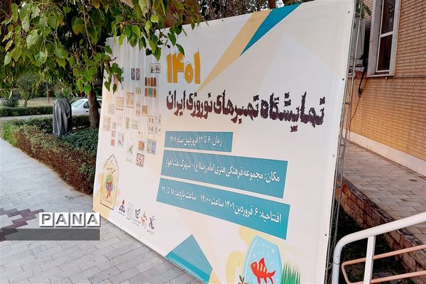 نمایشگاه تمبرهای نوروزی ایران