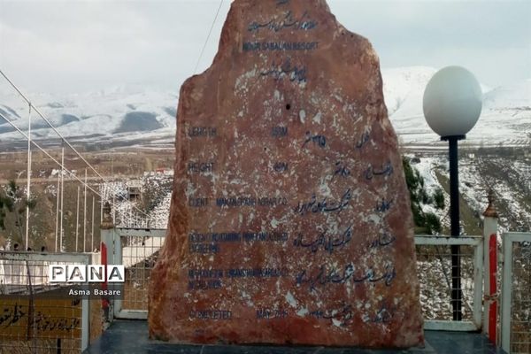 بزرگترین پل معلق خاورمیانه در مشگین‌شهر