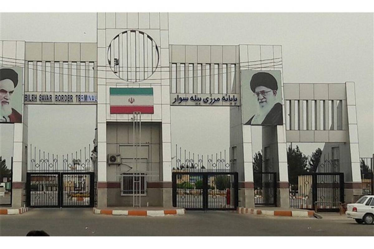 صادرات ۴۹۰ هزارتن کالای ایرانی از پایانه مرزی بیله سوار