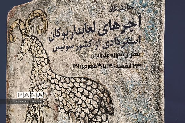 موزه ملی ایران