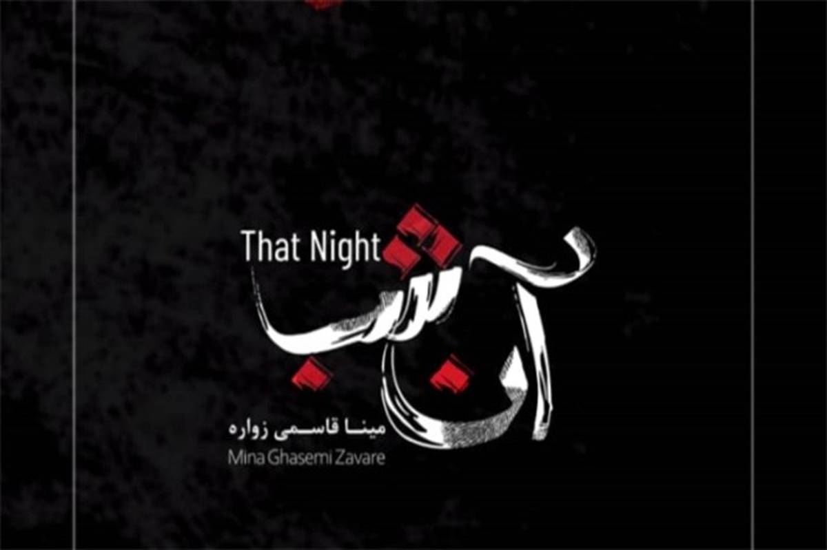 چالش‌های تدوین فیلم مستند «آن شب» از زبان مسعود ساکی