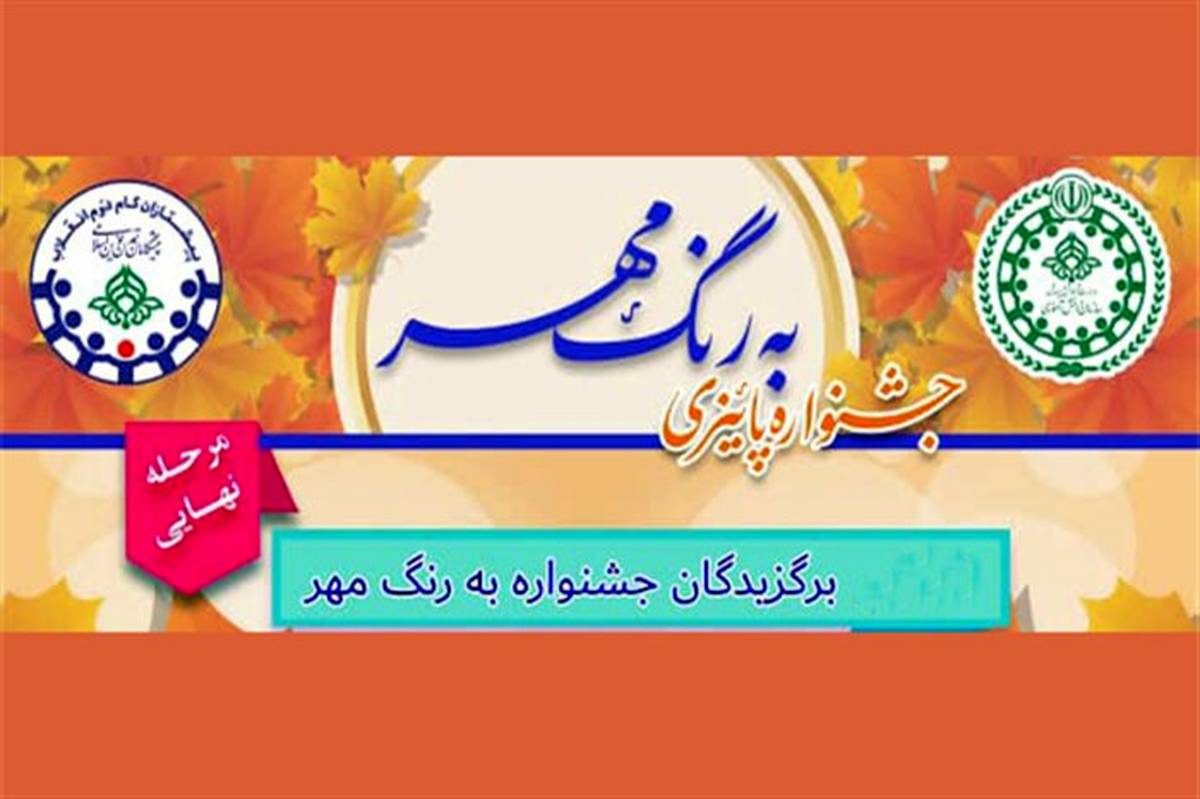 کسب 5 رتبه برتر کشوری توسط دانش‌آموزان آذربایجان‌شرقی