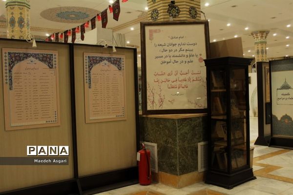 موزه «دین و دنیا» در مسجد مقدس جمکران