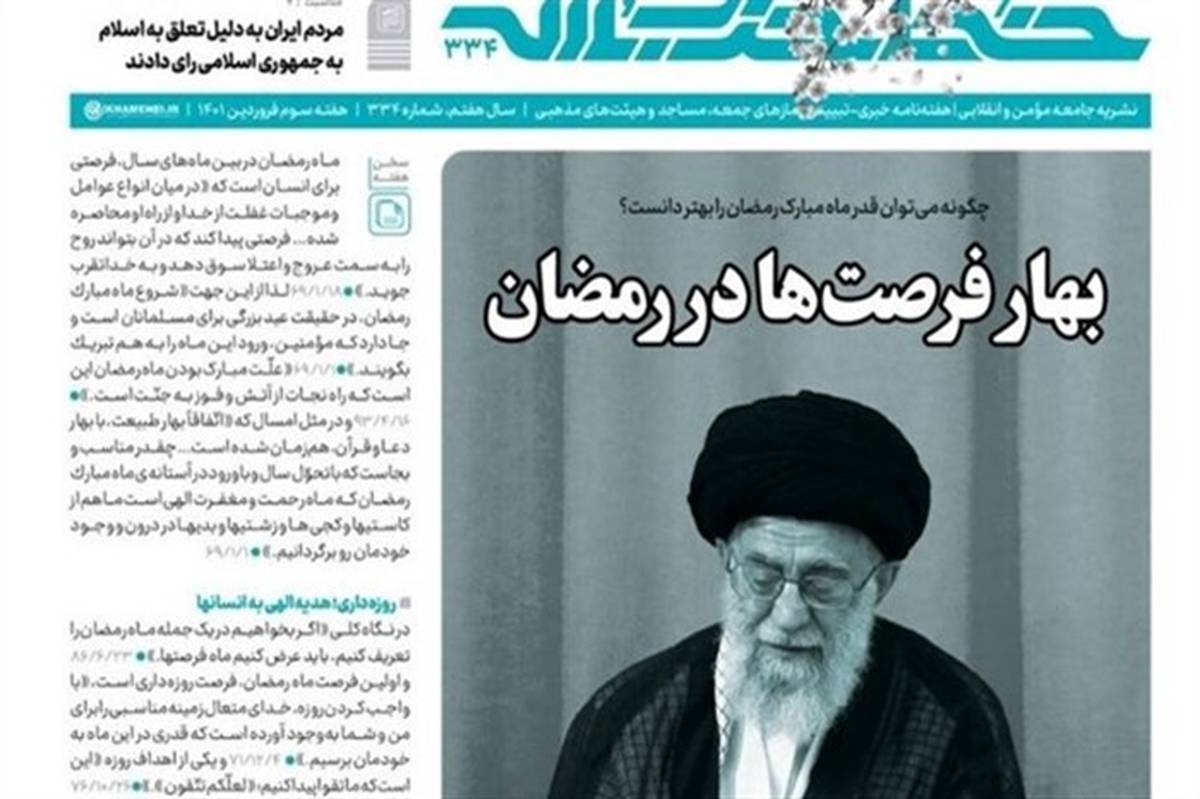 خط حزب‌ الله با عنوان «همدلی؛ رمز پیشرفت، راز قدرت» منتشر شد
