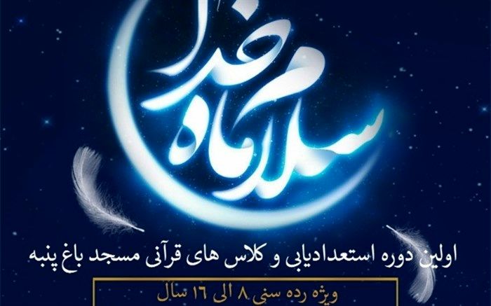 برگزاری اولین دوره استعدادیابی نوجوانان قرآنی در قم