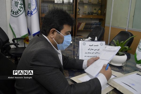 نشست کمیته بررسی مدارک مربی و دانش‌آموزان پیشتاز برتر استان بوشهر