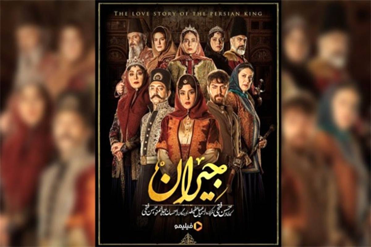 نسخه ویژه نابینایان سریال «جیران» با صدای گلاره عباسی منتشر می‌شود