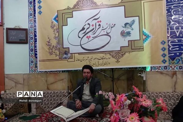 برگزاری محفل انس با قرآن در مسجد صاحب الزمان شهرآبعلی  رودهن