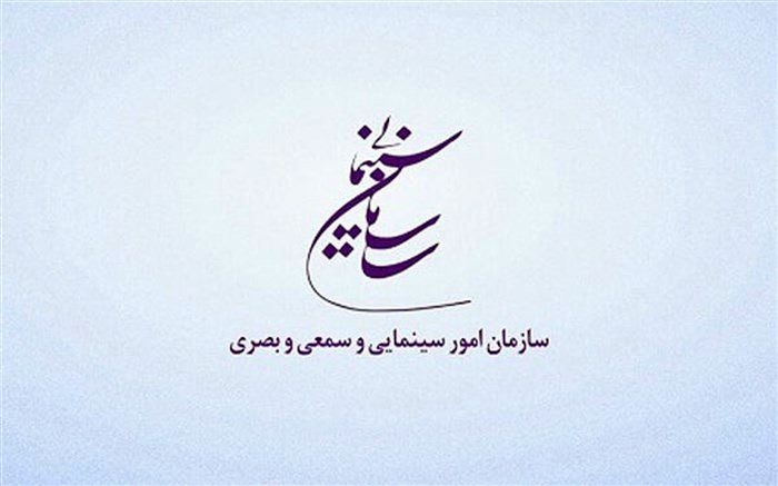 سامانه مجوزهای سازمان سینمایی از کار افتاد